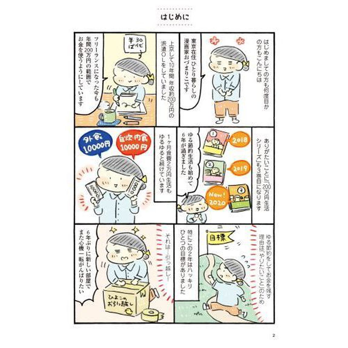 おひとりさまのゆたかな年収200万生活3 (メディアファクトリーのコミックエッセイ)