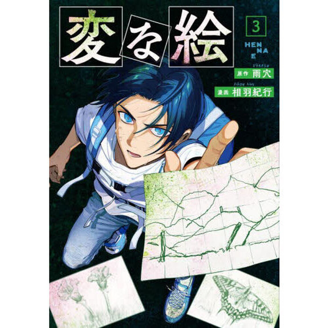 変な絵　３