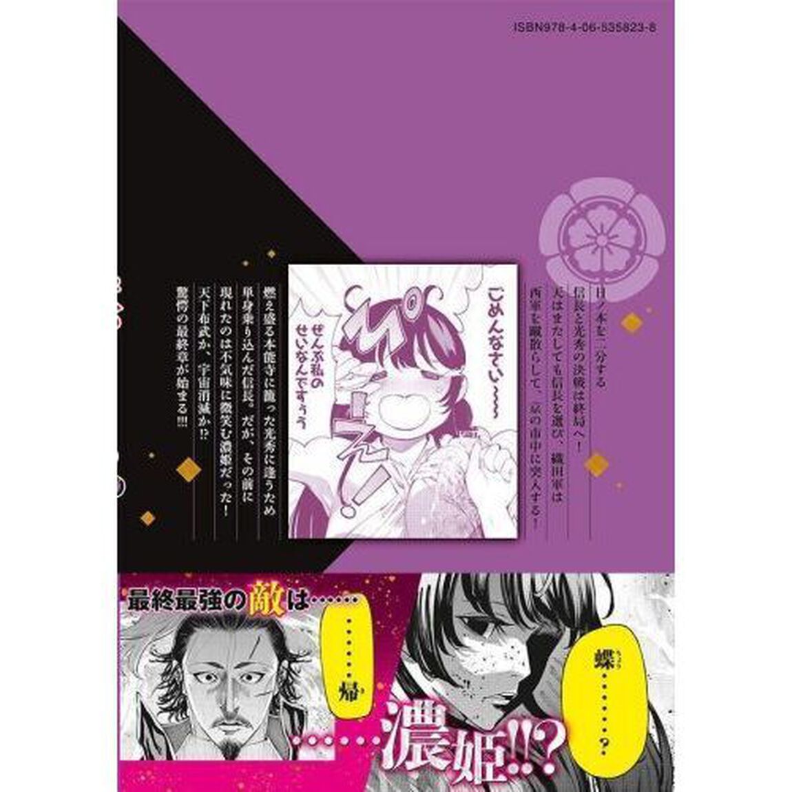何度、時をくりかえしても本能寺が燃えるんじゃが！？　１４