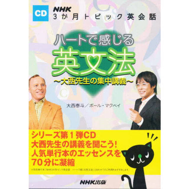 ＣＤ　ハートで感じる英文法