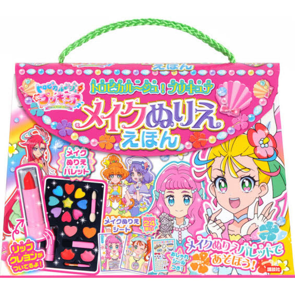トロピカル〜ジュ！プリキュアメイクぬりえ