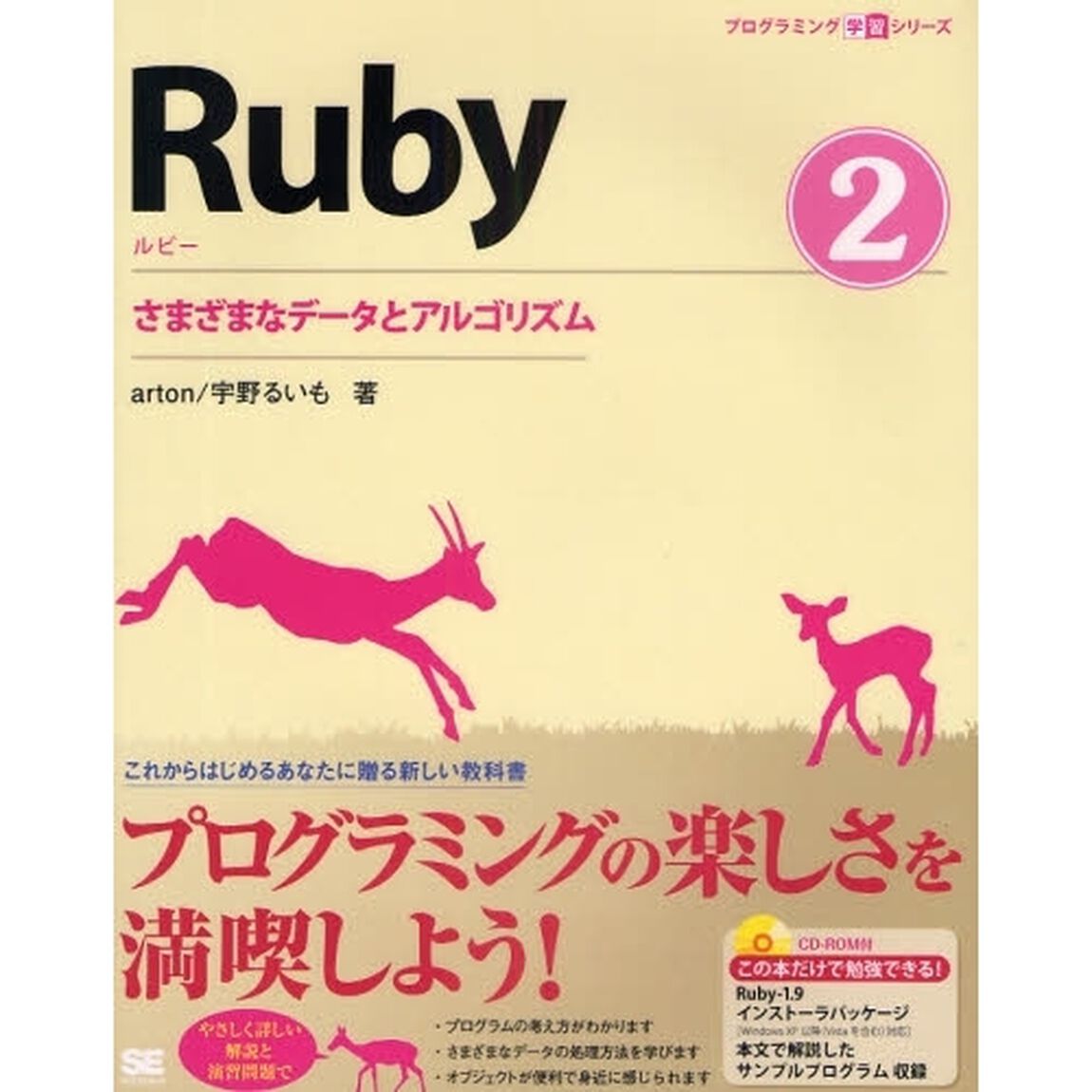 Ｒｕｂｙ　２「さまざまなデータとアルゴリズム」