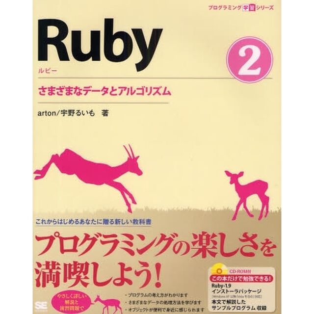 Ｒｕｂｙ　２「さまざまなデータとアルゴリズム」