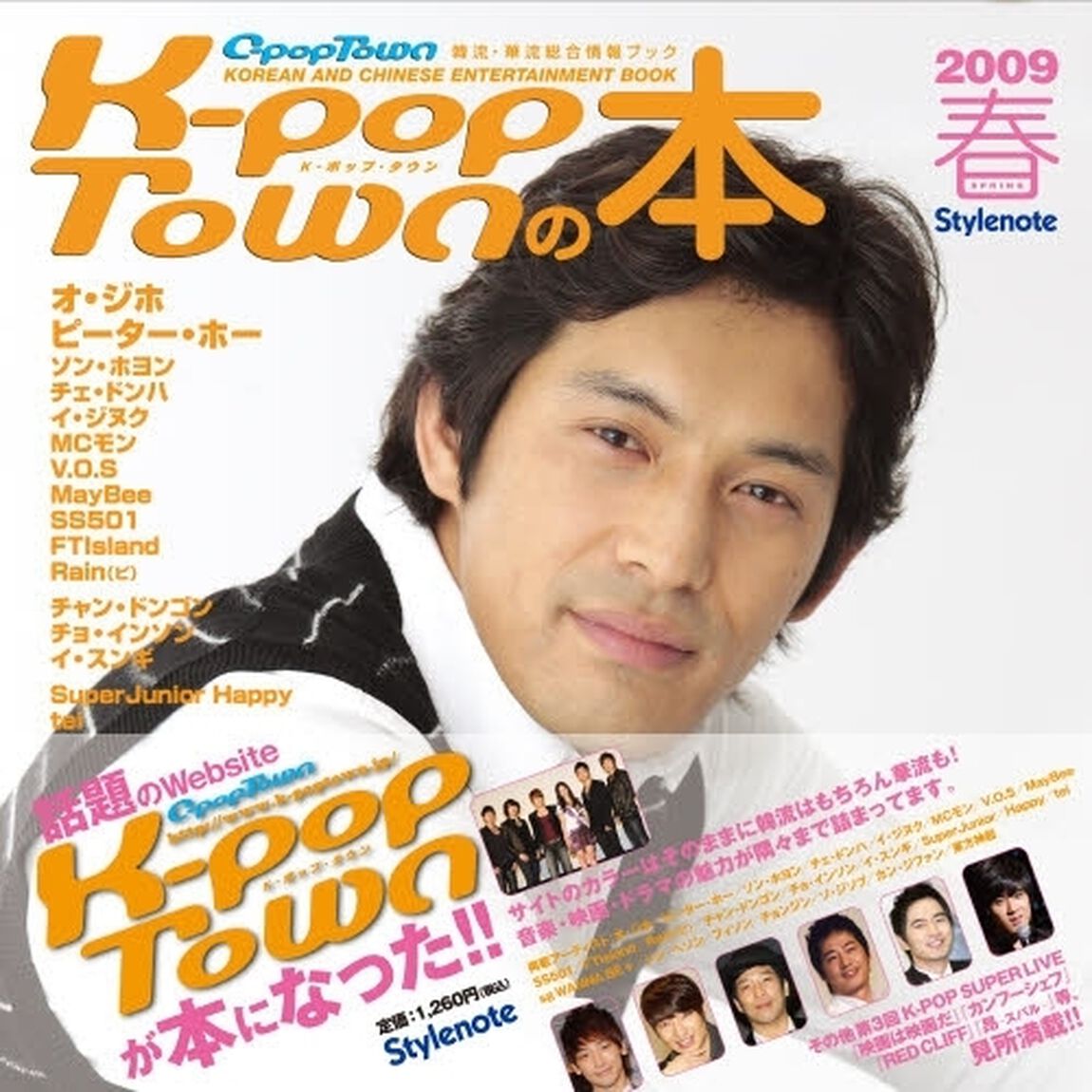 Ｋ‐ｐｏｐ　Ｔｏｗｎの本　韓流・華流情報ブック　２００９春　Ｃ‐ｐｏｐ　Ｔｏｗｎ