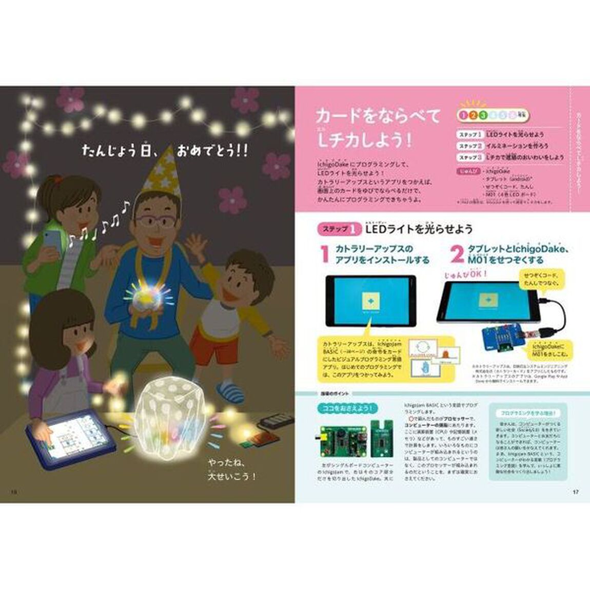 プログラミングでＳＴＥＡＭな学びＢＯＯＫ　学校・家庭で体験ぜんぶＩｃｈｉｇｏＪａｍ　ＢＡＳＩＣ！　小学校全学年対応／中学校技術・家庭科の「双方向」授業にも！