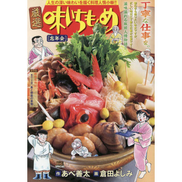 厳選　味いちもんめ　忘年会