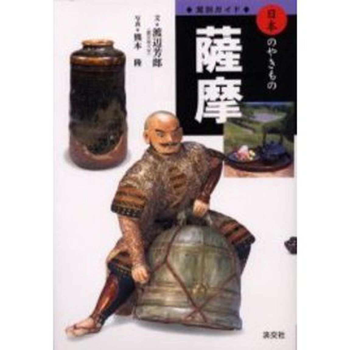 薩摩