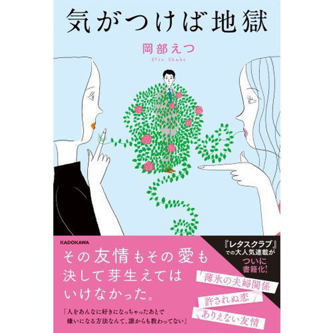 気がつけば地獄