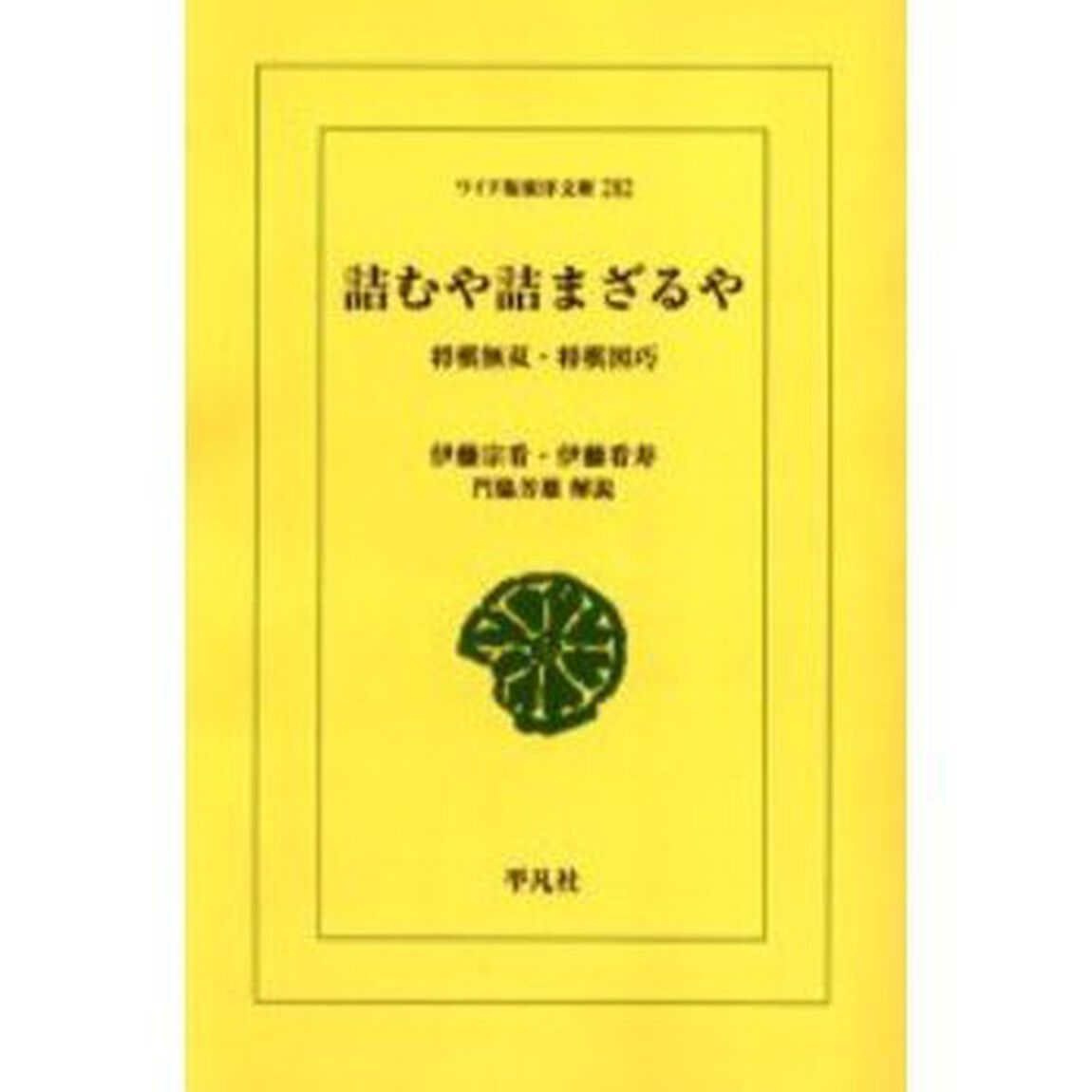 詰むや詰まざるや　将棋無双・将棋図巧　オンデマンド
