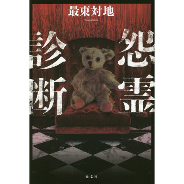 怨霊診断