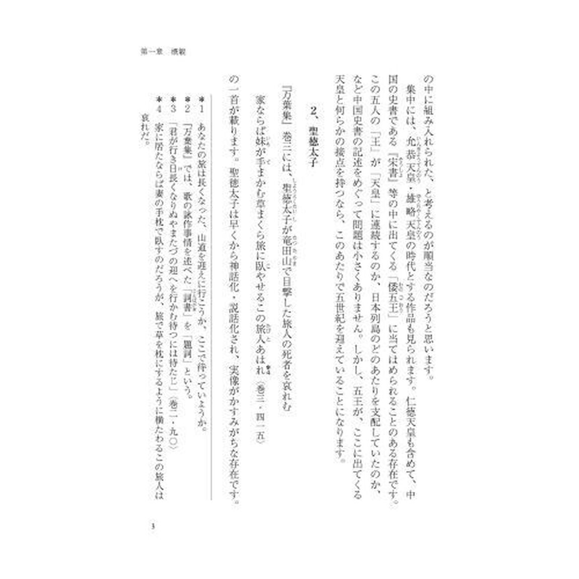 教養としての日本古典文学史