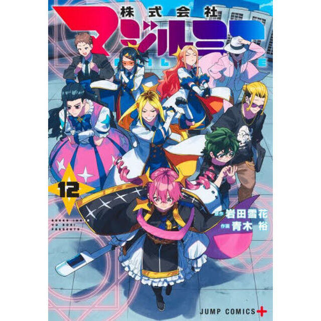 株式会社マジルミエ 12