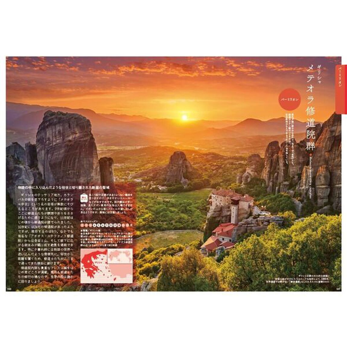 世界の絶景パレット　１００色をめぐる旅