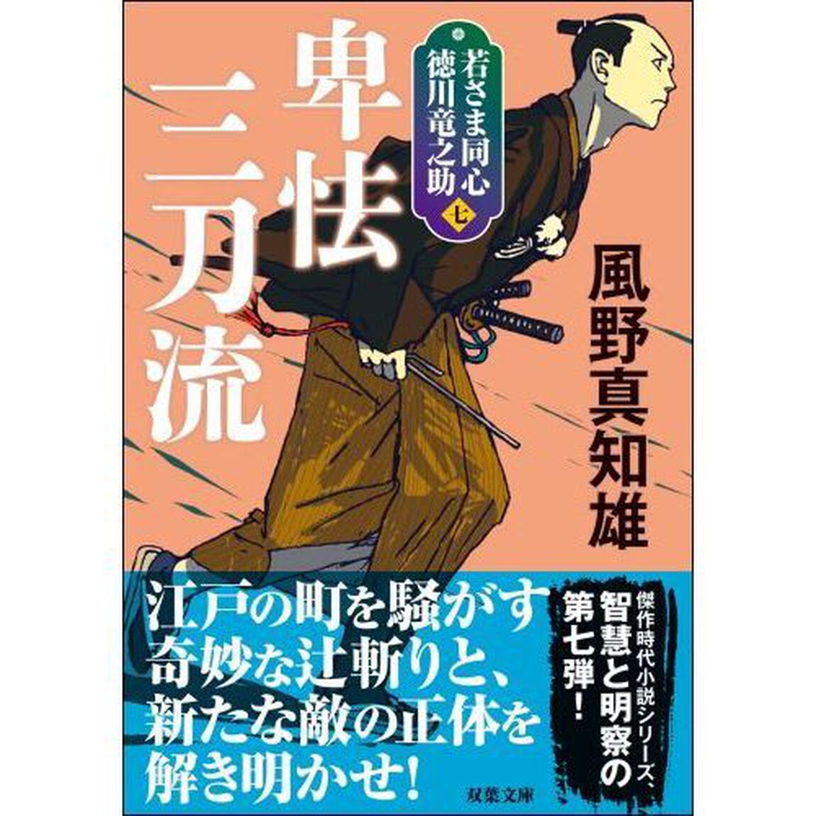 卑怯三刀流　新装版