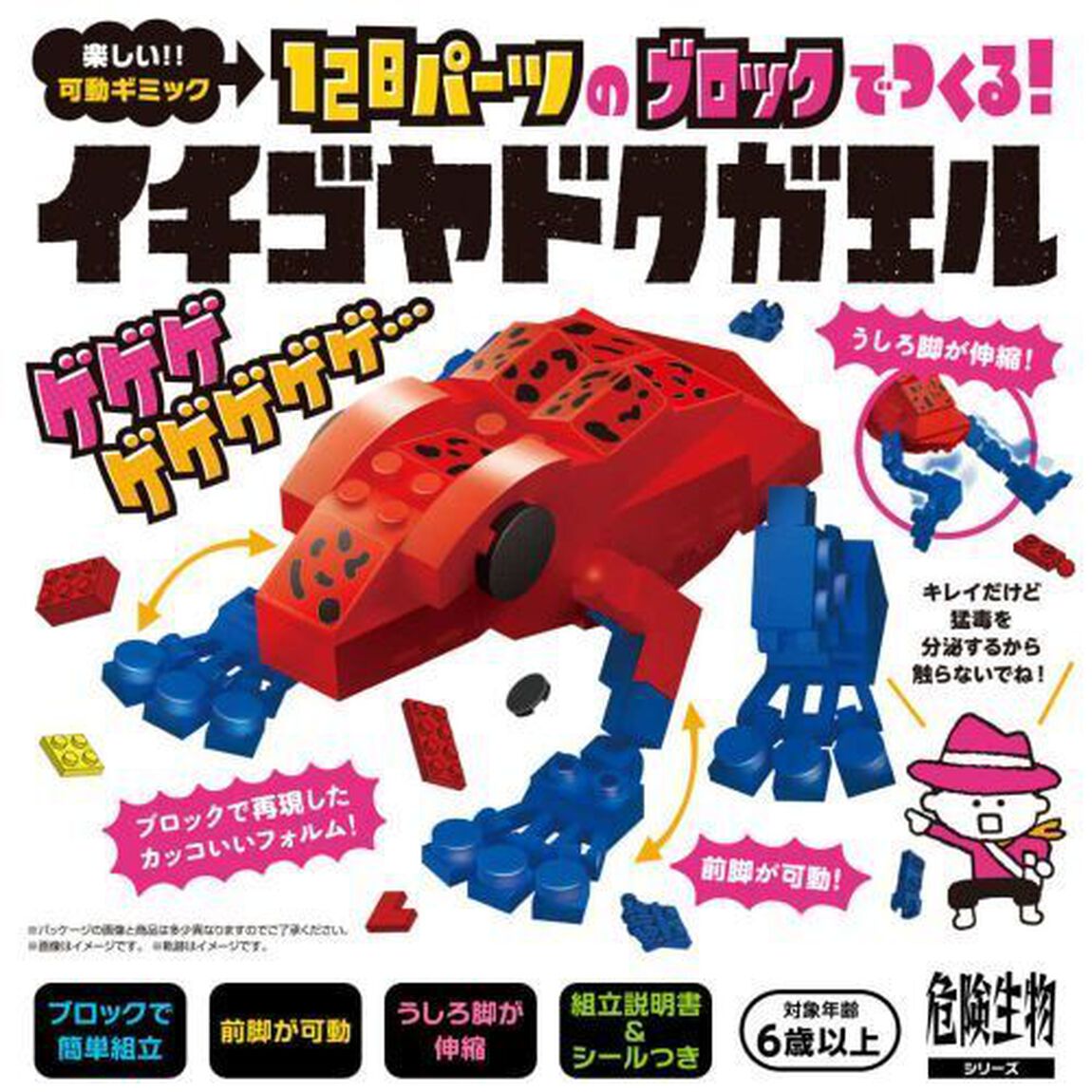 イチゴヤドクガエル
