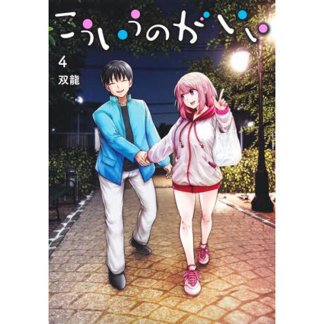 こういうのがいい 4