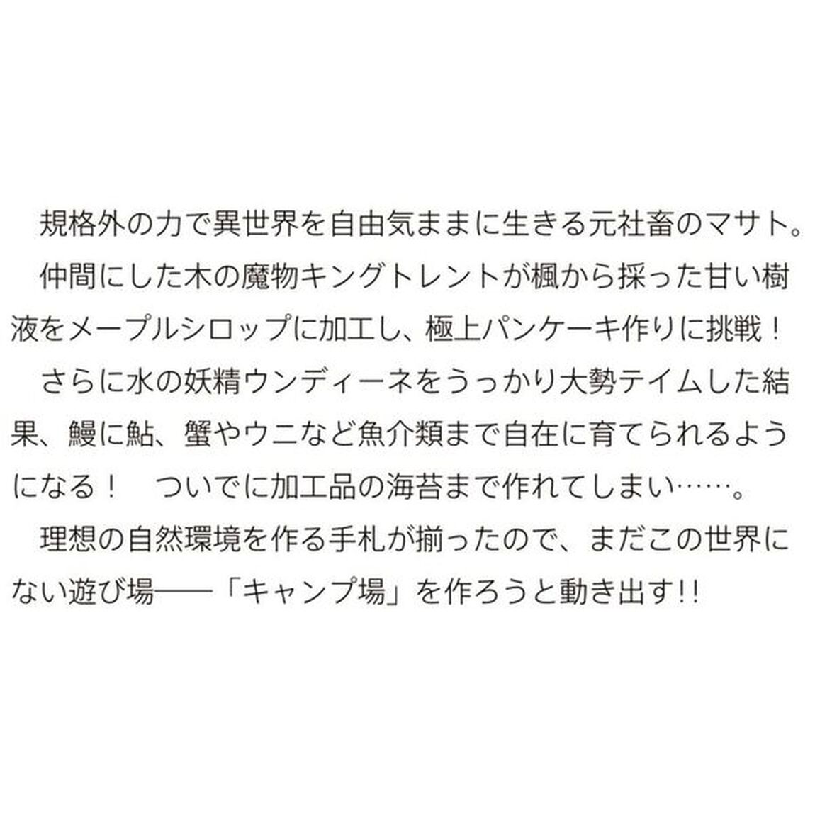 転生社畜のチート菜園　万能スキルと便利な使い魔妖精を駆使してたら、気づけば大陸一の生産拠点ができていた　４
