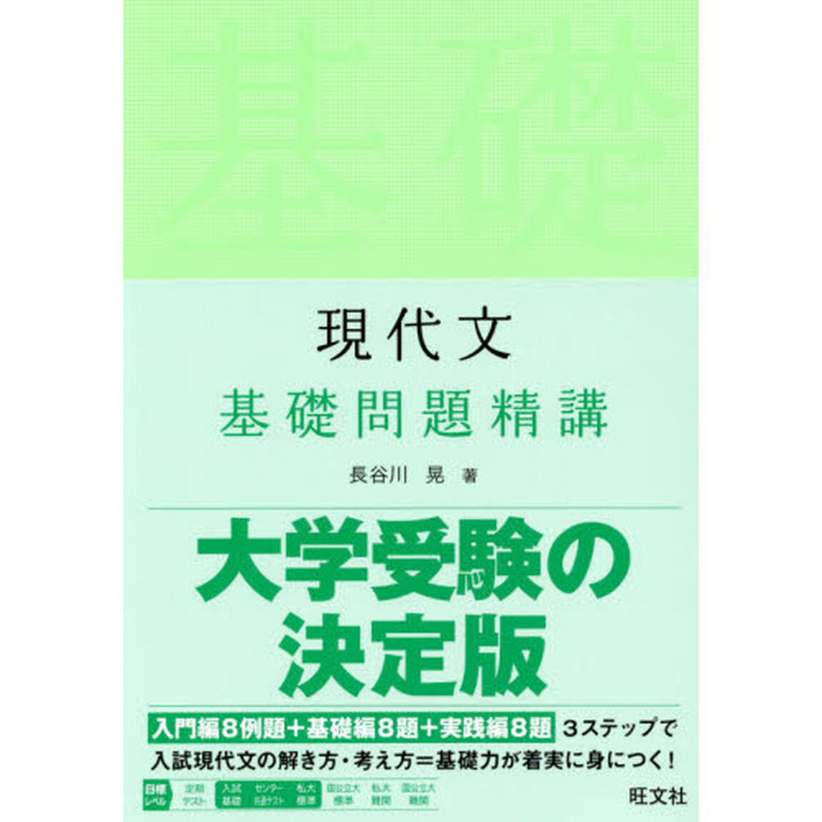 現代文基礎問題精講