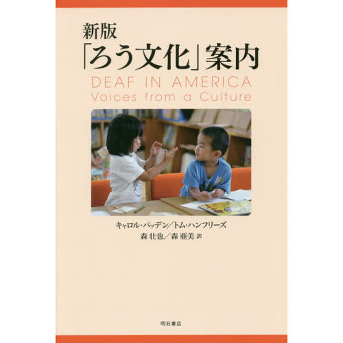 「ろう文化」案内「新版」