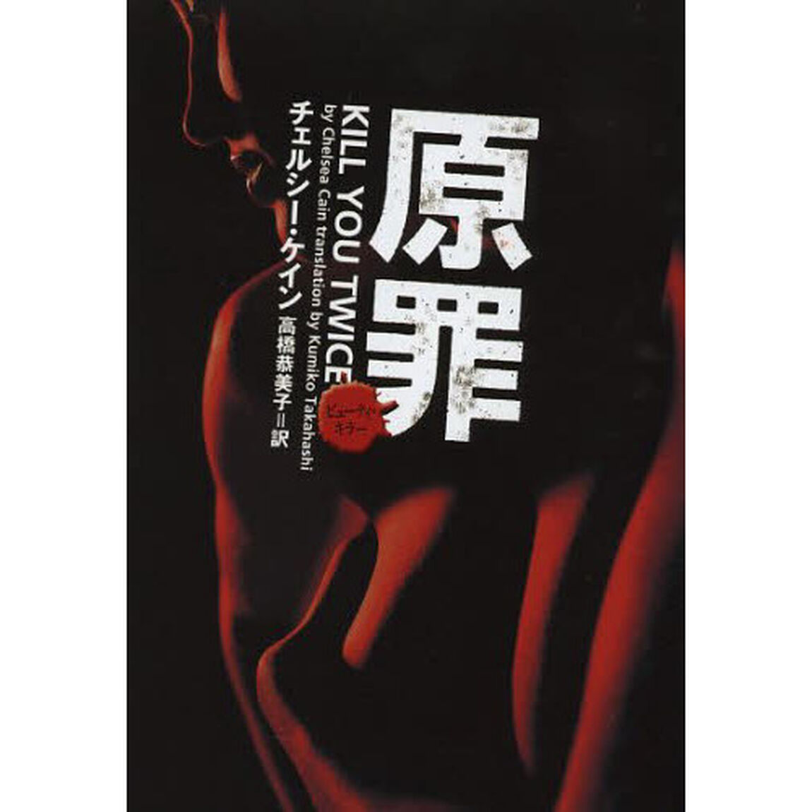 原罪