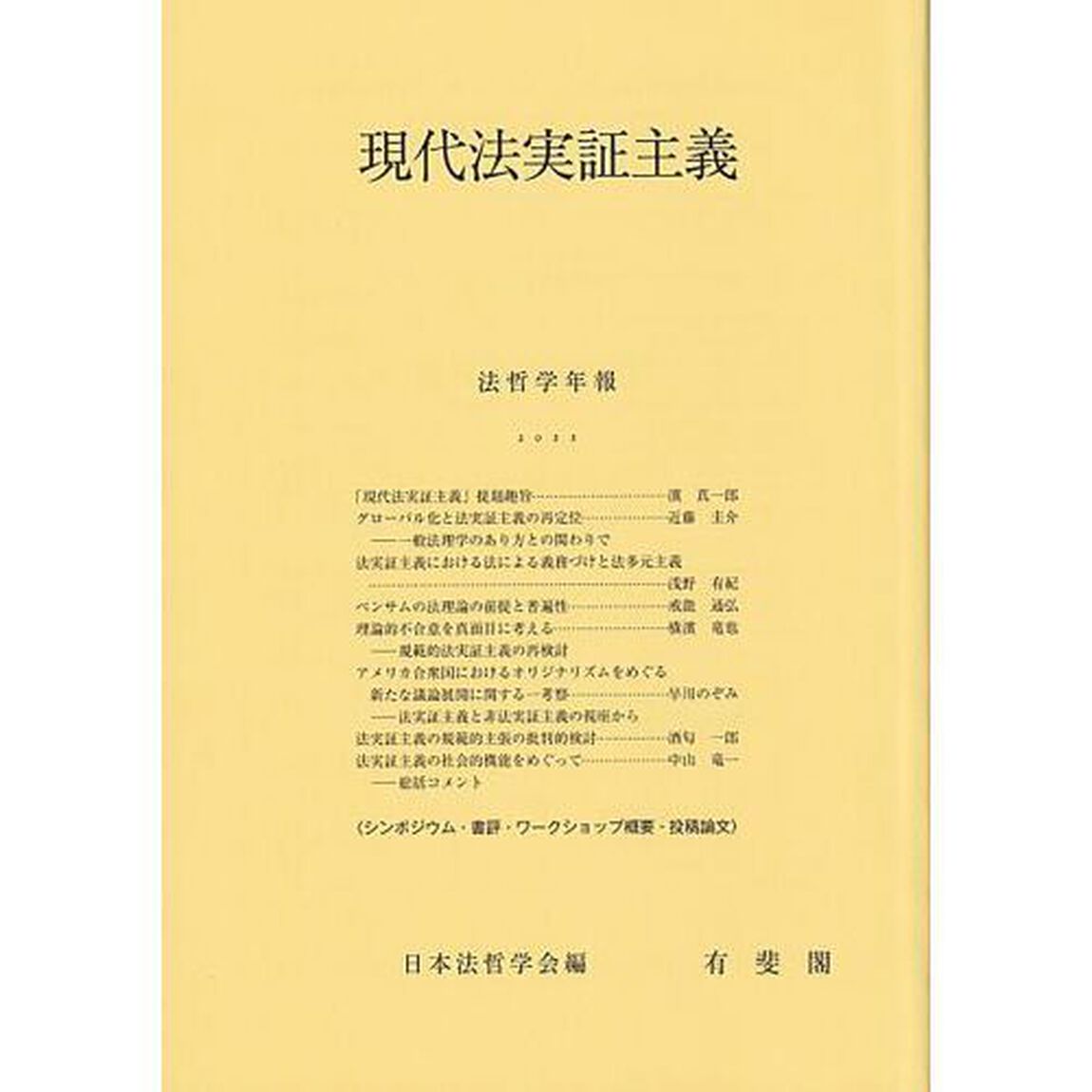 現代法実証主義