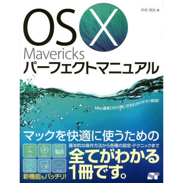 ＯＳ　１０　Ｍａｖｅｒｉｃｋｓパーフェクトマニュアル