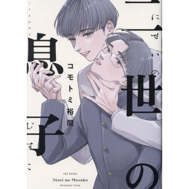 二世の息子