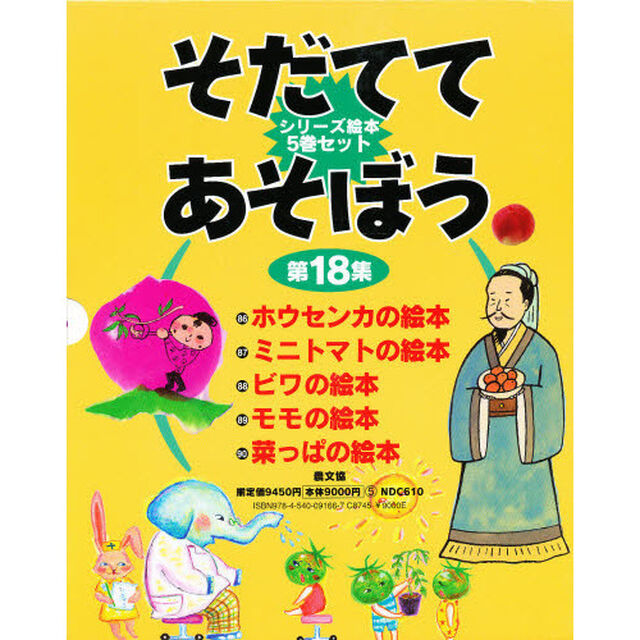 そだててあそぼう　第１８集　全５巻
