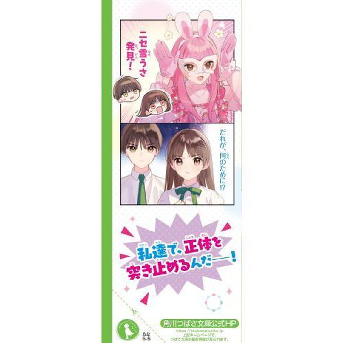 サキヨミ！　５「新たな出会いはキケンな予感！？」