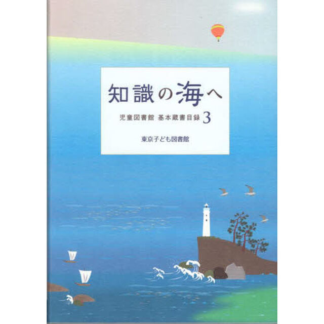 知識の海へ