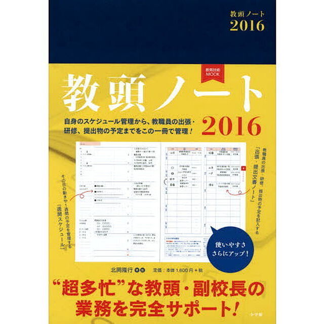 教頭ノート　２０１６