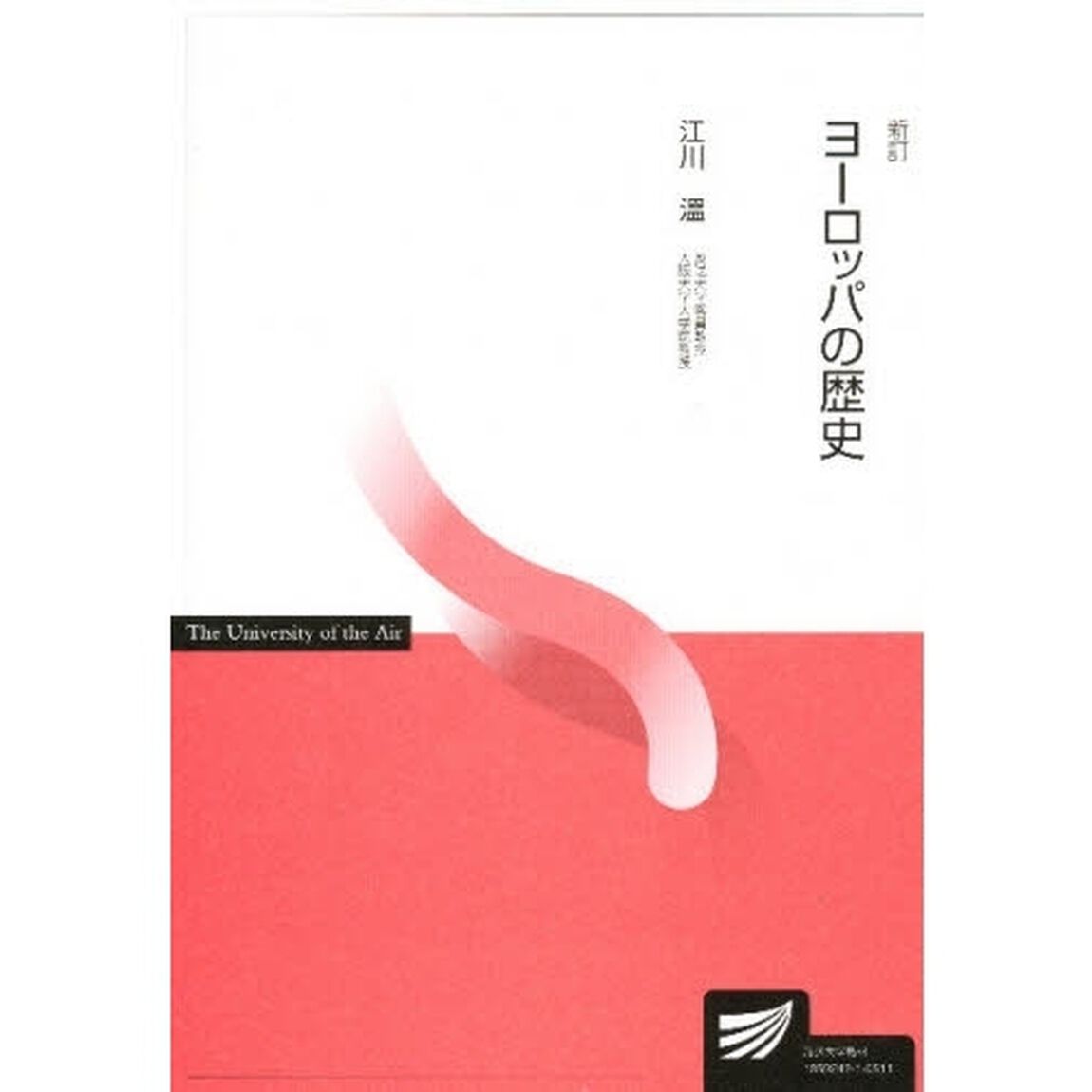ヨーロッパの歴史　新訂