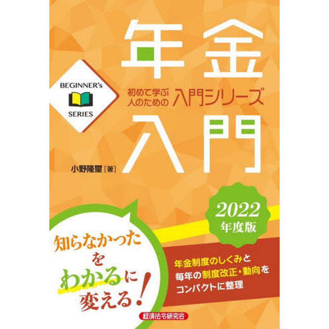 年金入門　２０２２年度版