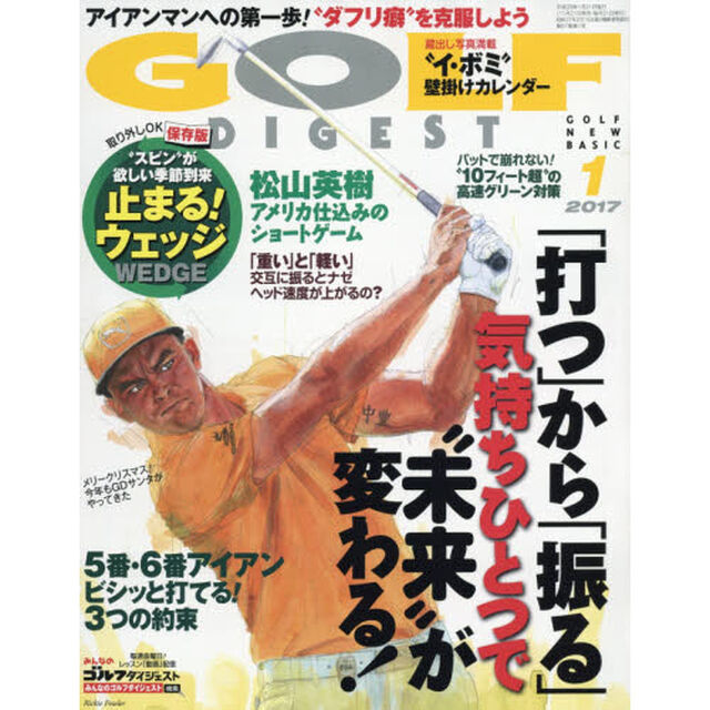 ゴルフダイジェスト　2017年1月号　（セブン‐イレブン・セブンネット限定：特製シューズ袋特典付き）