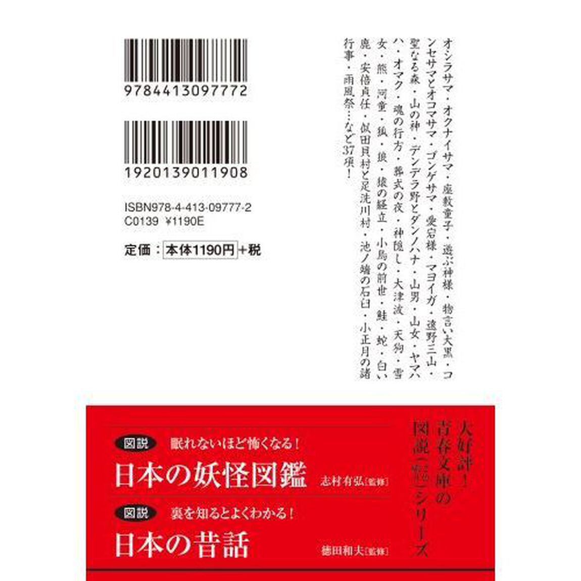 図説日本の異界を歩く！遠野物語