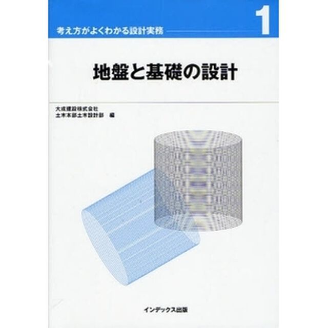 地盤と基礎の設計