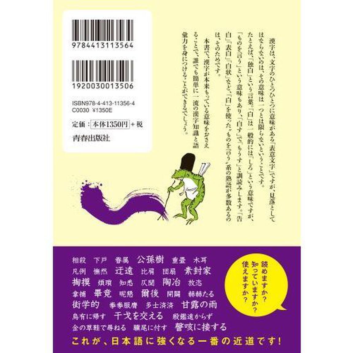 面白いほど記憶に残る迷わない漢字