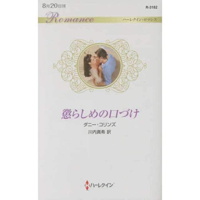 懲らしめの口づけ
