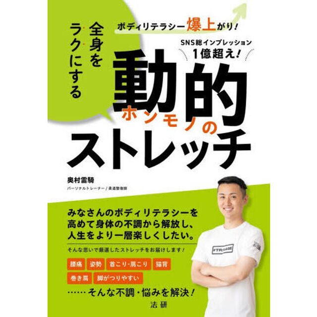 全身をラクにする動的ストレッチ　ボディリテラシー爆上がり！