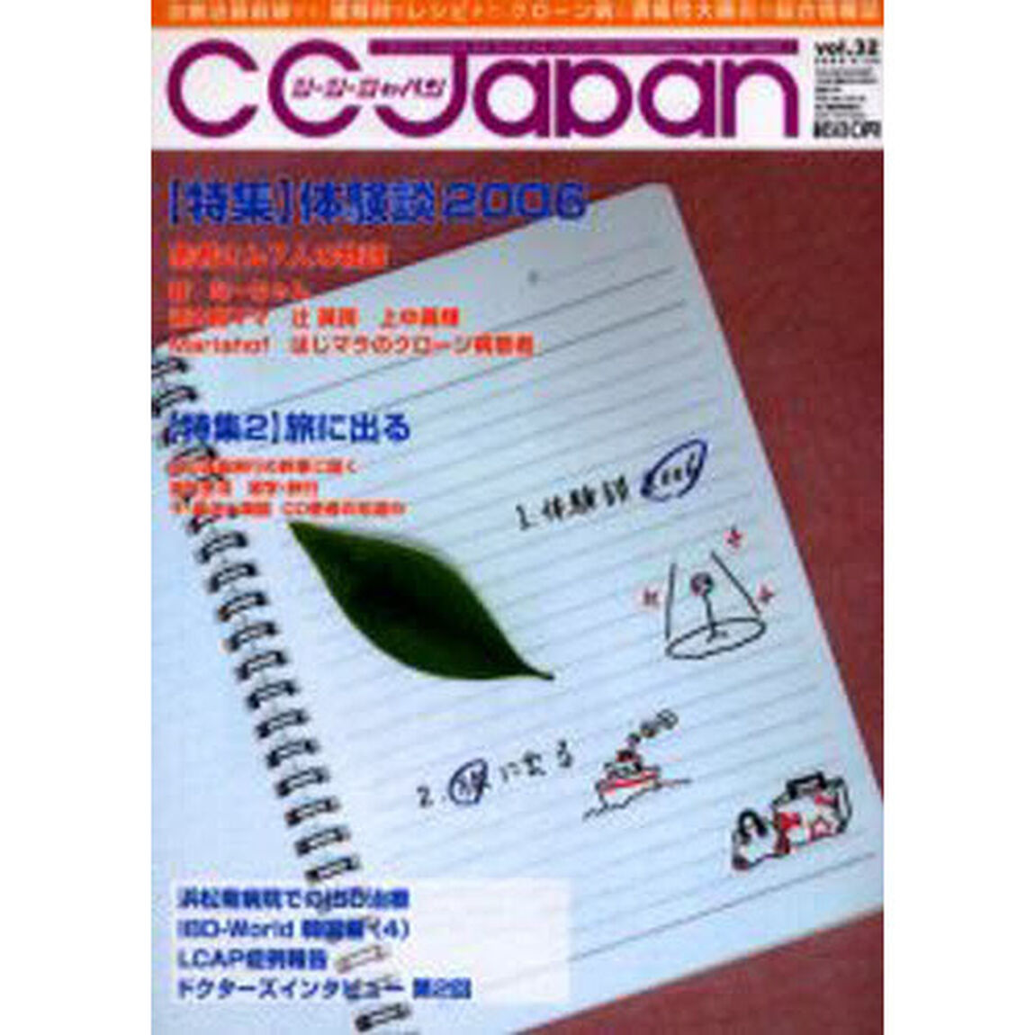 ＣＣ　ＪＡＰＡＮ　　３２