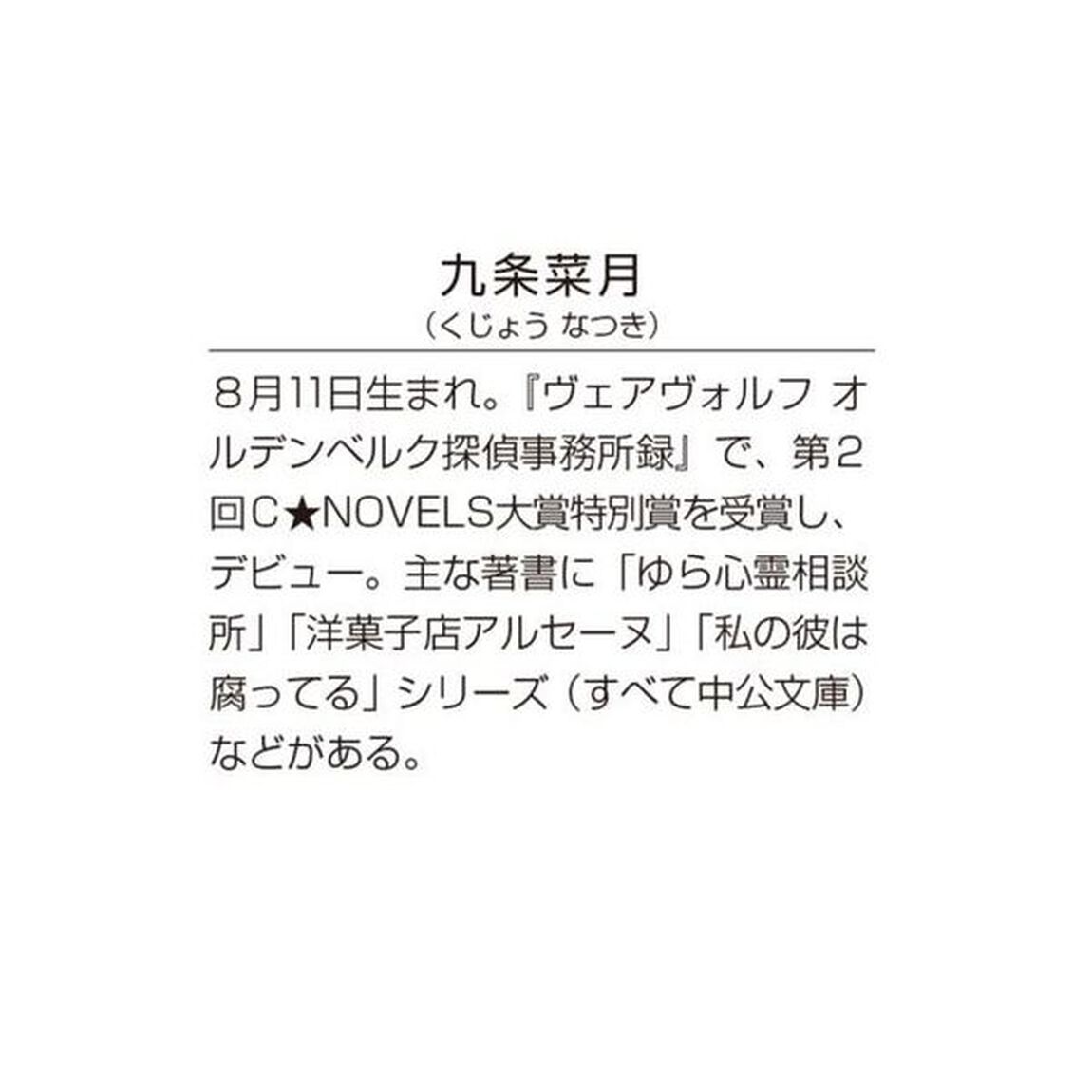 斉国札術士録　活版書房と札見習い