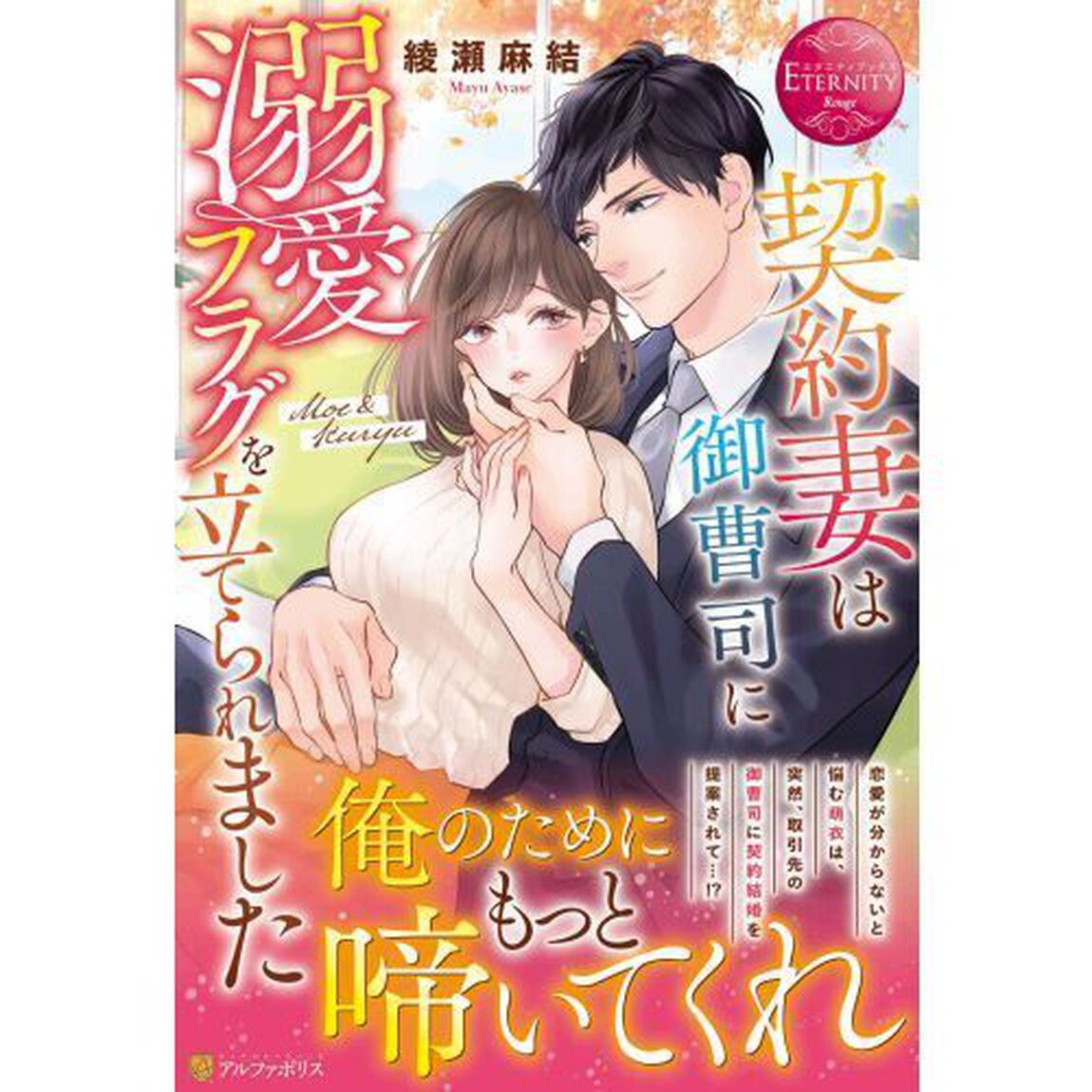 契約妻は御曹司に溺愛フラグを立てられました