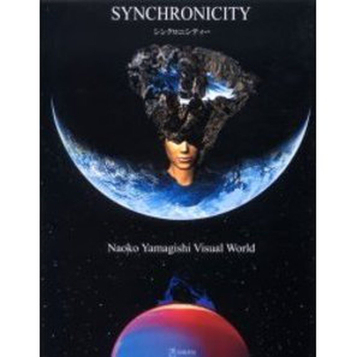 シンクロニシティー　Ｎａｏｋｏ　Ｙａｍａｇｉｓｈｉ　ｖｉｓｕａｌ　ｗｏｒｌｄ