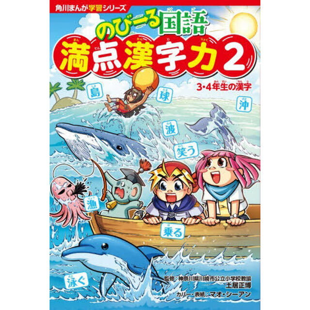 のびーる国語満点漢字力　２「３・４年生の漢字」