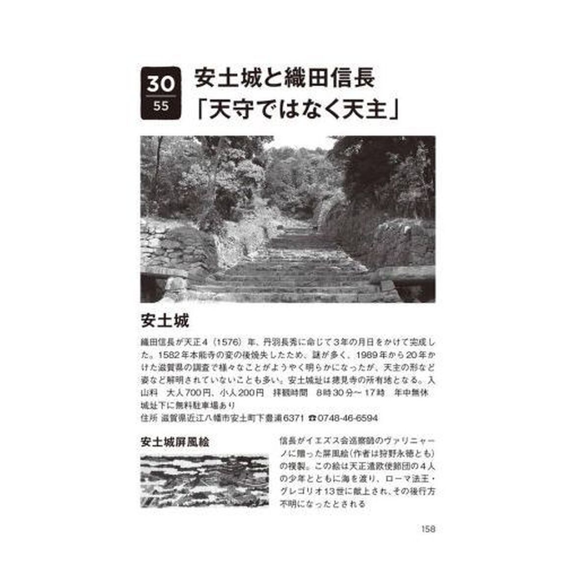 一城一話５５の物語　戦国の名将、敗将、女たちに学ぶ　４７都道府県の名城にまつわる泣ける話、ためになる話、怖い話