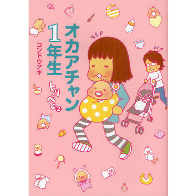 オカアチャン１年生　トリペと　２