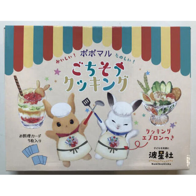おいしい！たのしい！ポポマルごちそうクッ