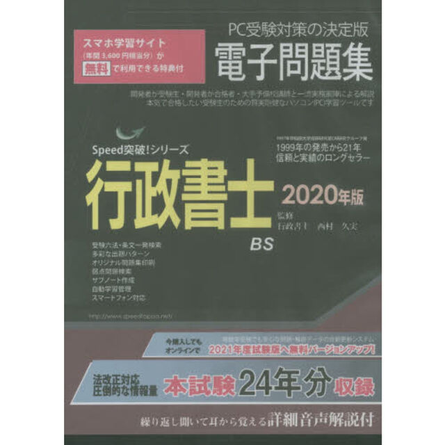 &rsquo;２０　行政書士電子問題集　ＣＤ－ＲＯＭ