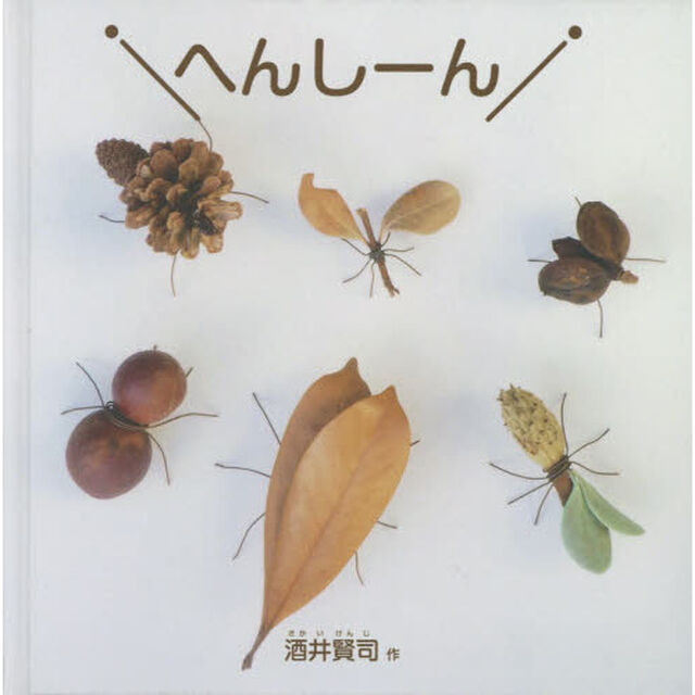 へんしーん