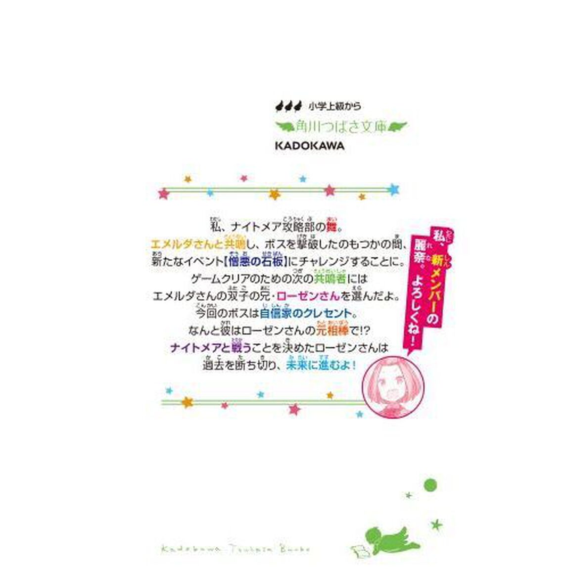 オンライン！　２４「憎悪の石板と好敵手クレセント」